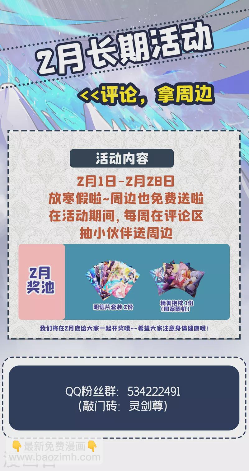 🍔灵剑尊 第378话 想收买我？ 第36页