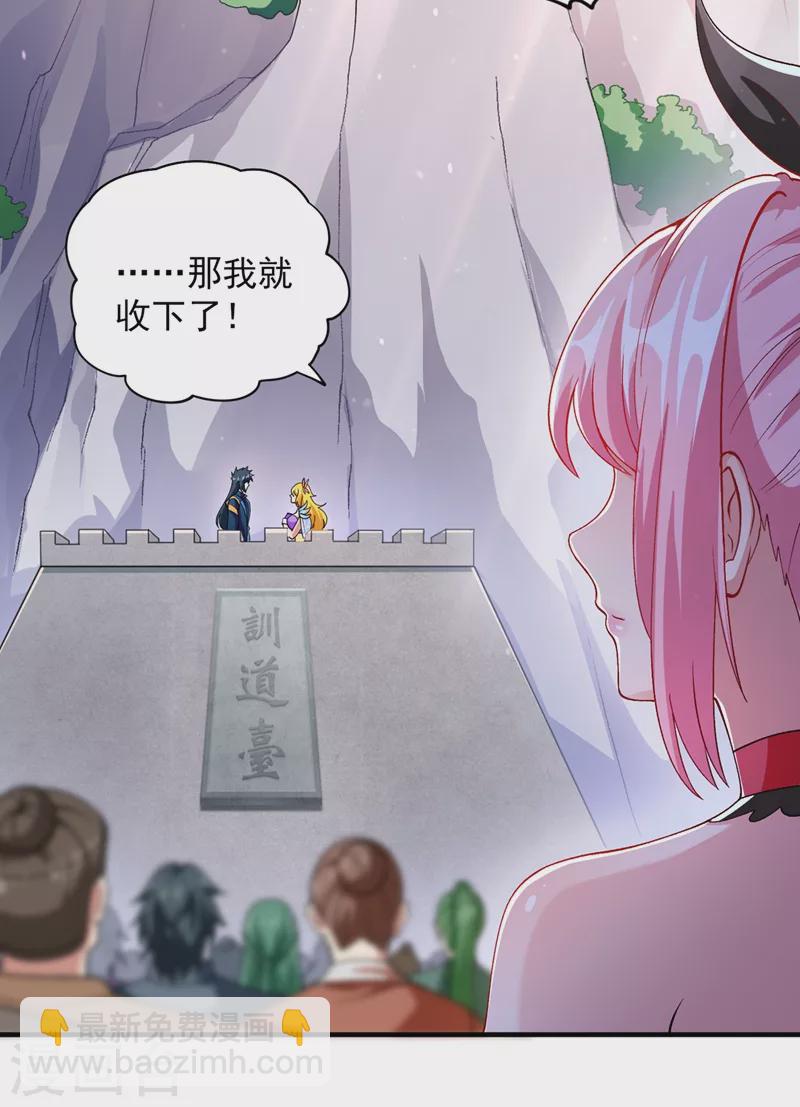 🍔灵剑尊 第378话 想收买我？ 第4页