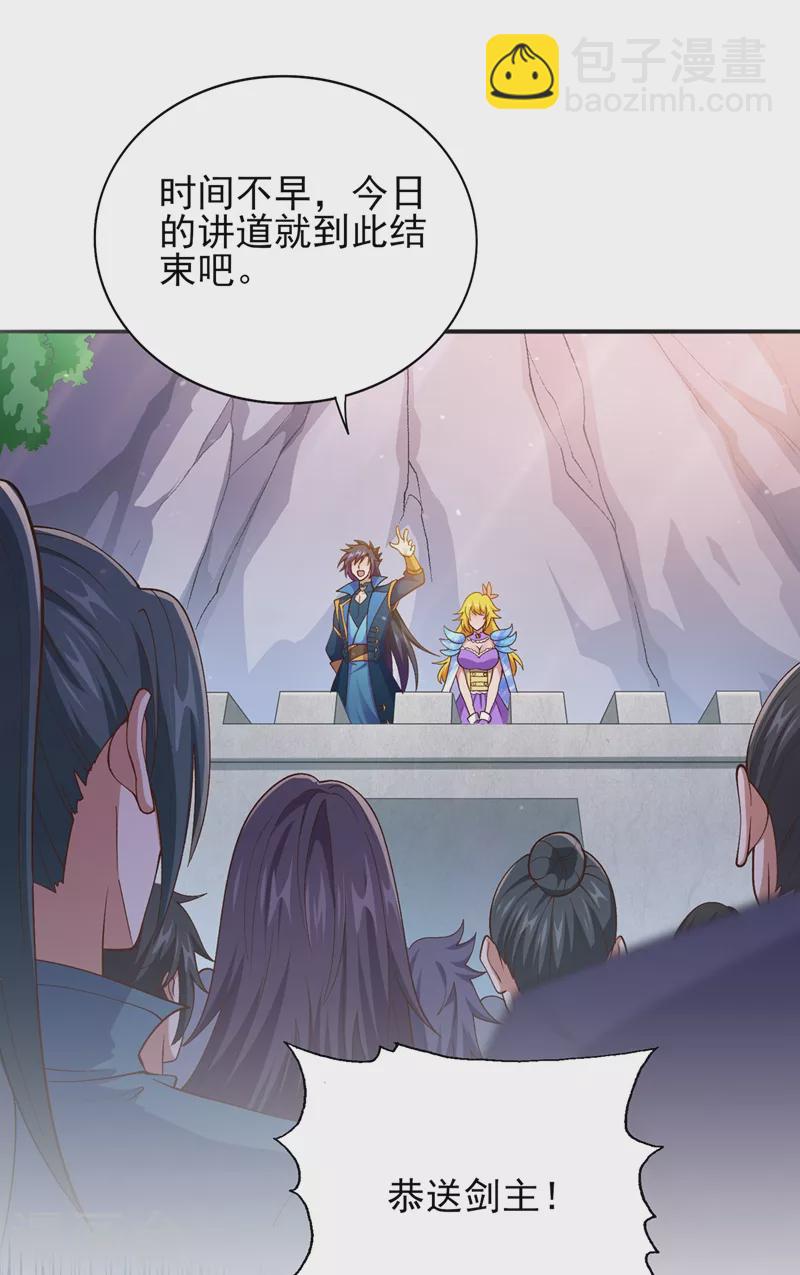 🍔灵剑尊 第378话 想收买我？ 第6页
