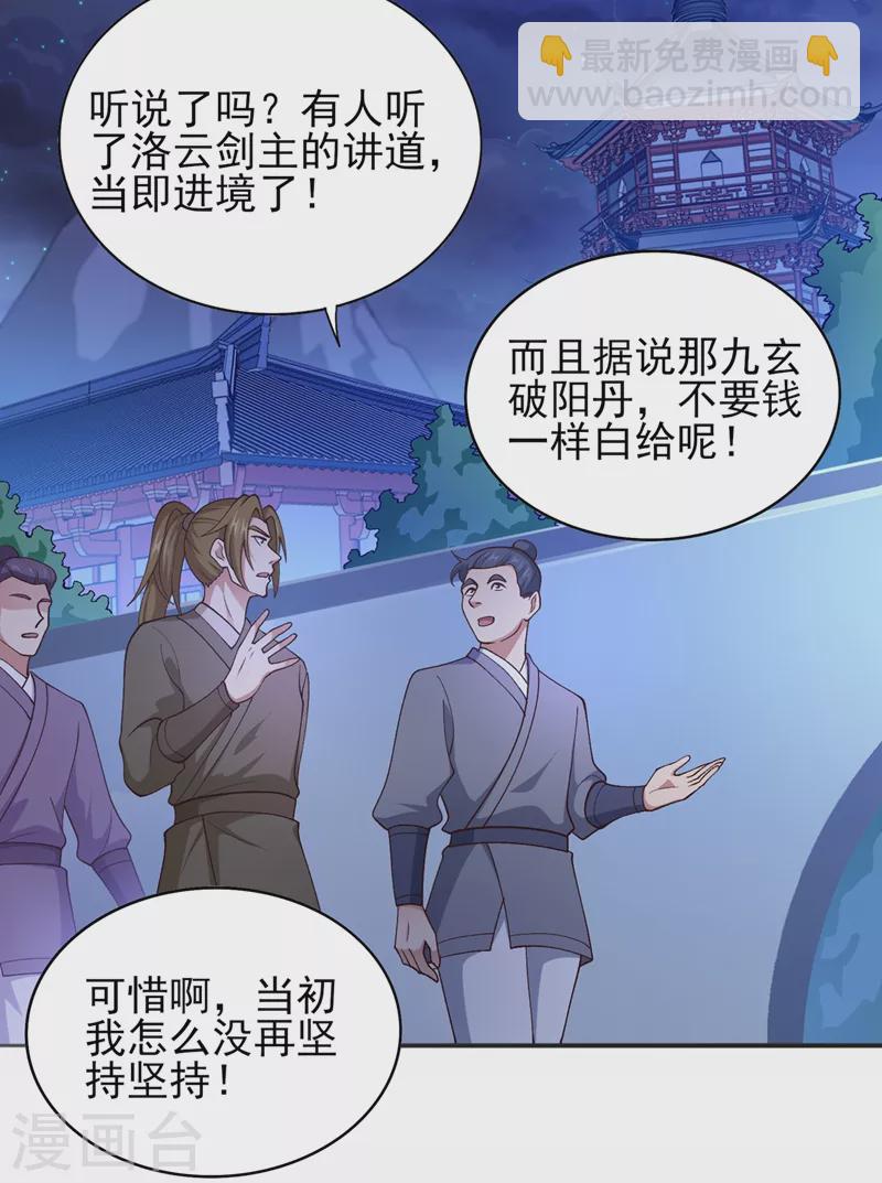 🍔灵剑尊 第378话 想收买我？ 第8页