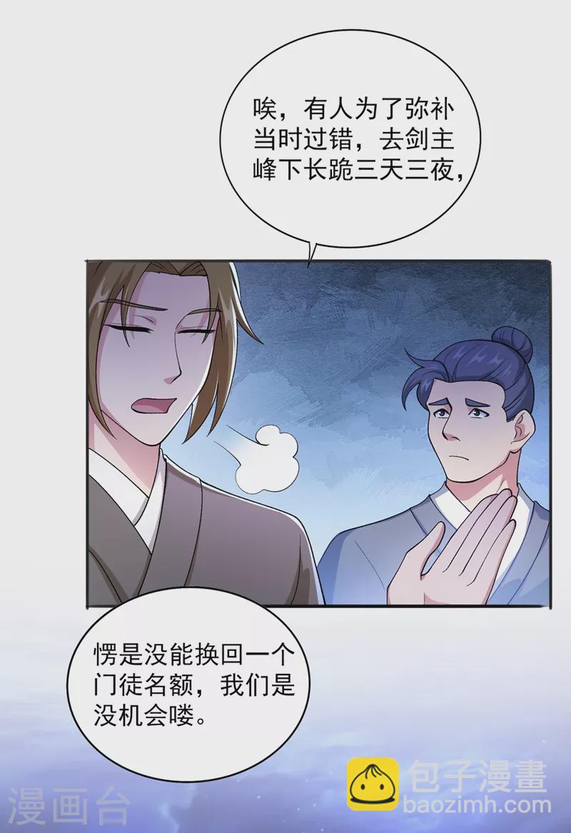 🍔灵剑尊 第378话 想收买我？ 第9页