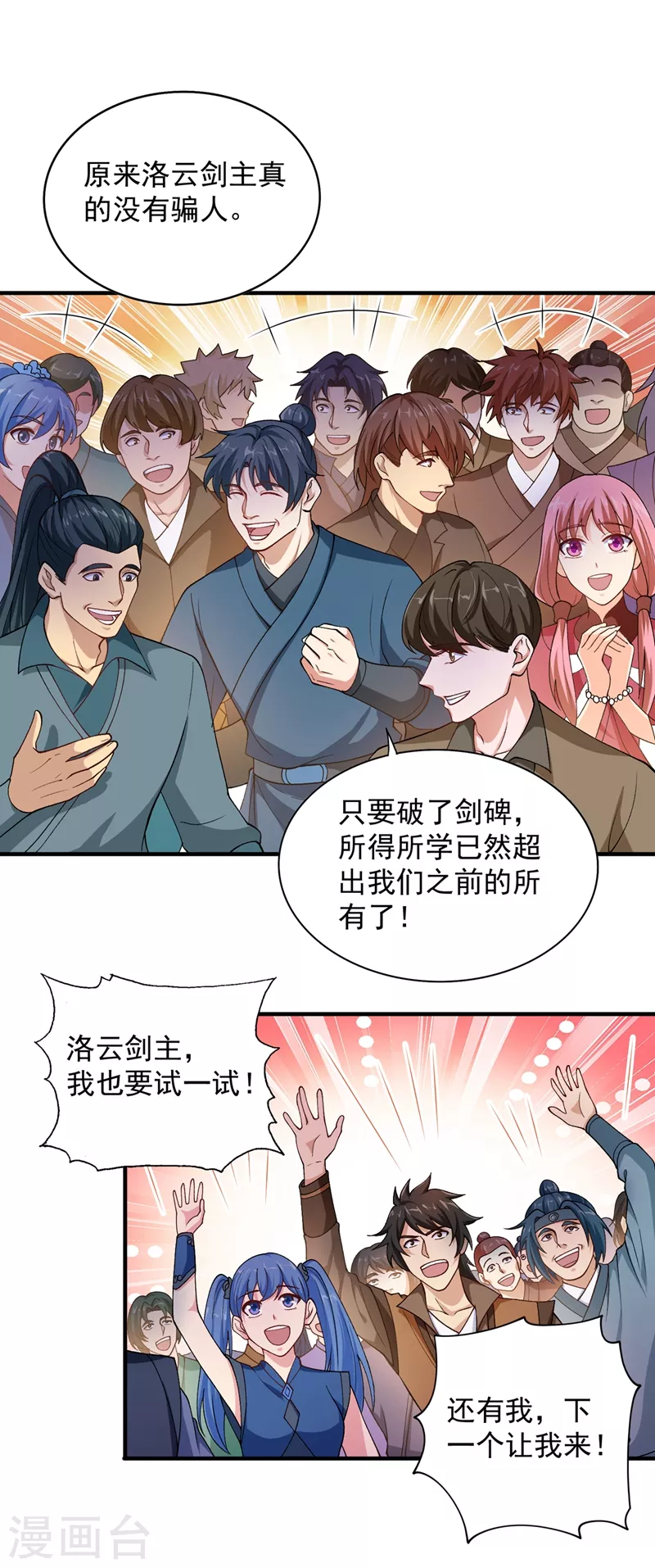 🍔灵剑尊 第380话 剑碑下公然杀人？ 第1页