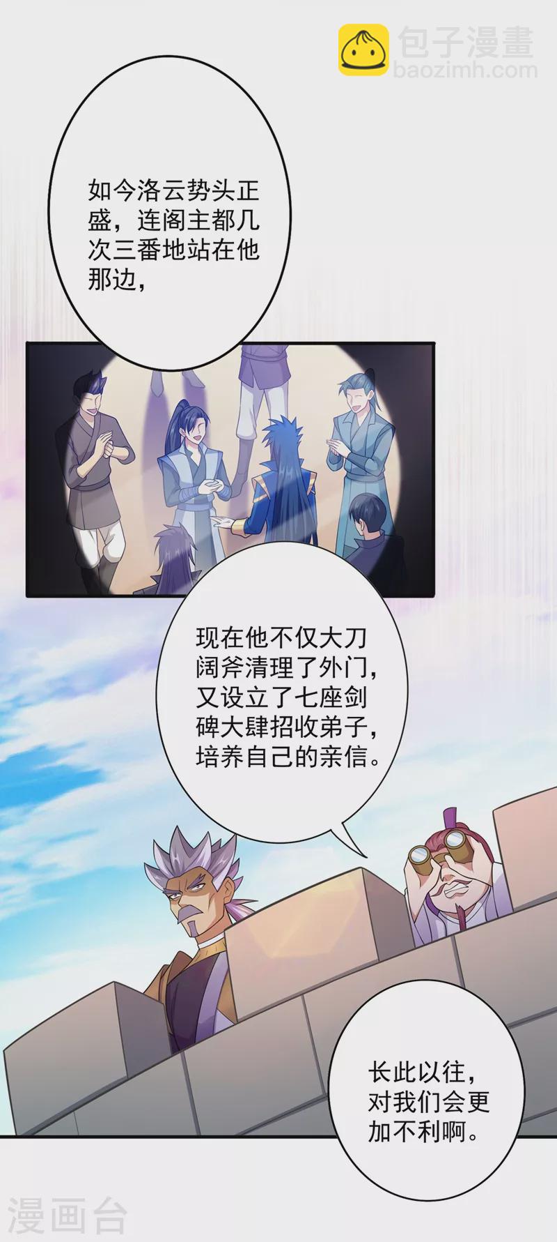 🍔灵剑尊 第380话 剑碑下公然杀人？ 第11页