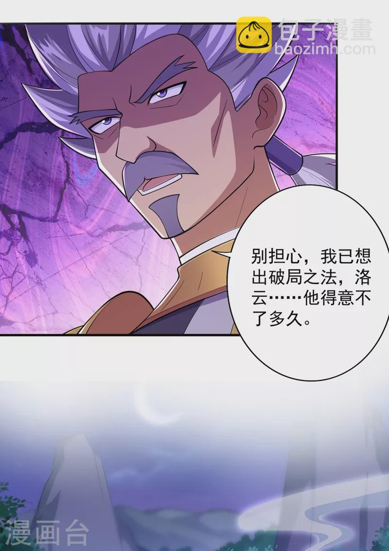 🍔灵剑尊 第380话 剑碑下公然杀人？ 第12页