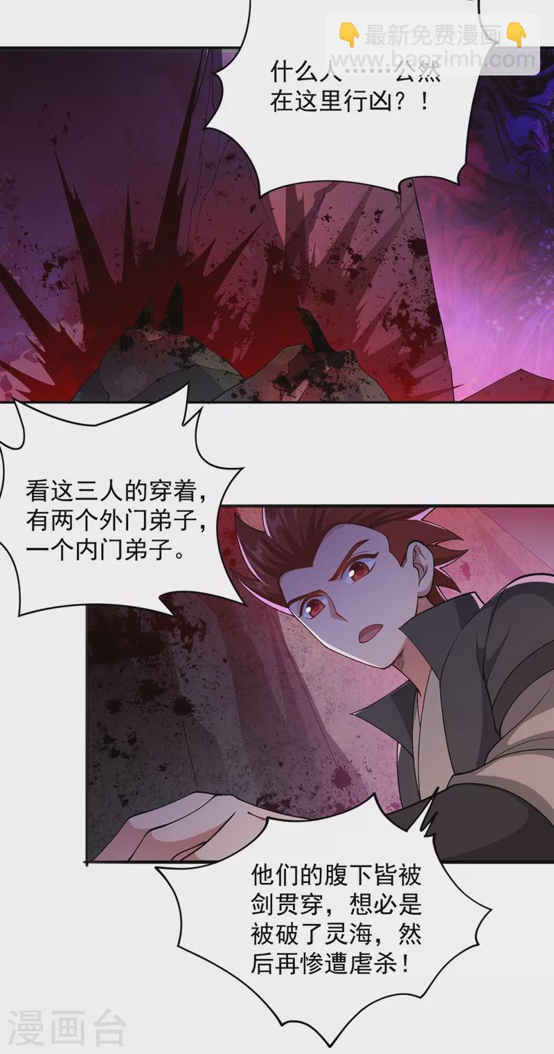 🍔灵剑尊 第380话 剑碑下公然杀人？ 第17页