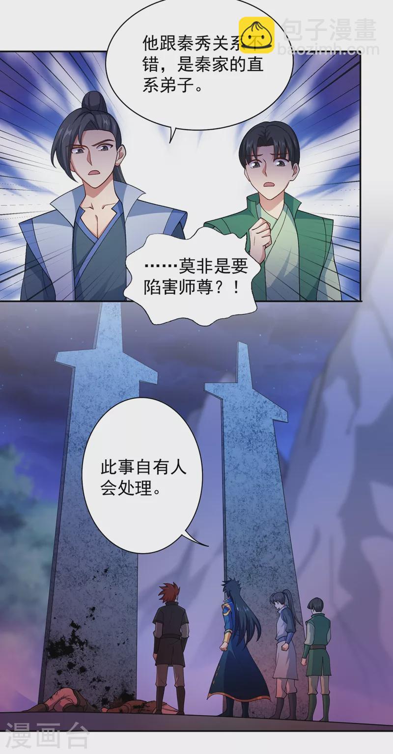 🍔灵剑尊 第380话 剑碑下公然杀人？ 第20页
