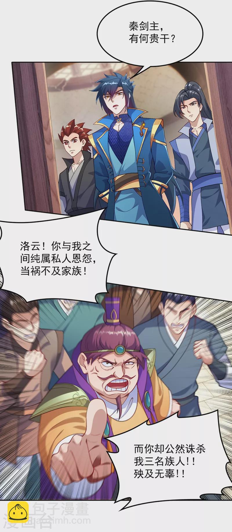 🍔灵剑尊 第380话 剑碑下公然杀人？ 第23页