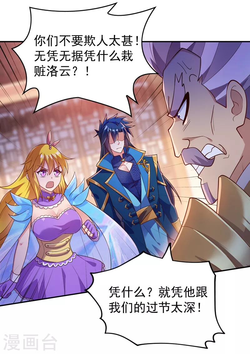 🍔灵剑尊 第382话 凶手是暗影剑客 第1页