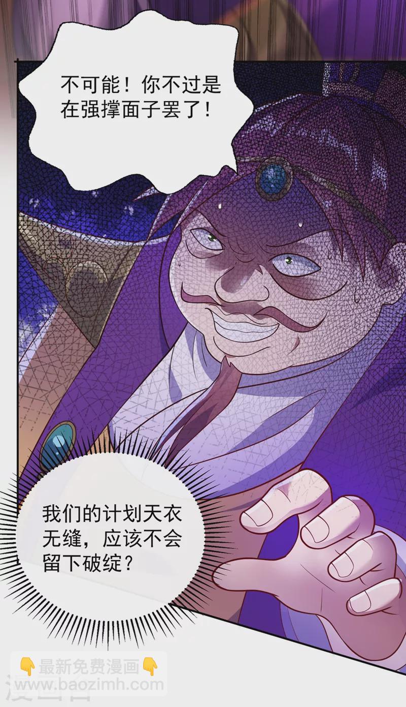 🍔灵剑尊 第382话 凶手是暗影剑客 第11页