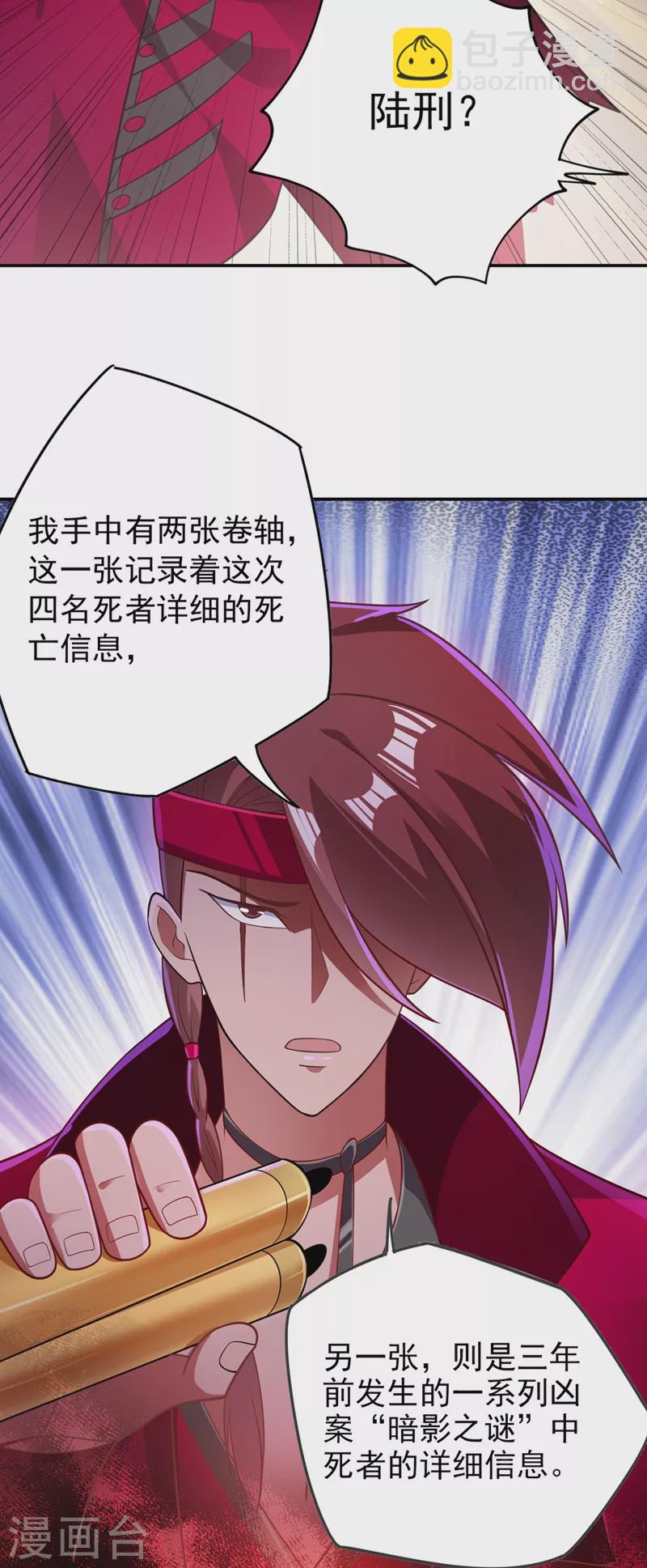 🍔灵剑尊 第382话 凶手是暗影剑客 第14页