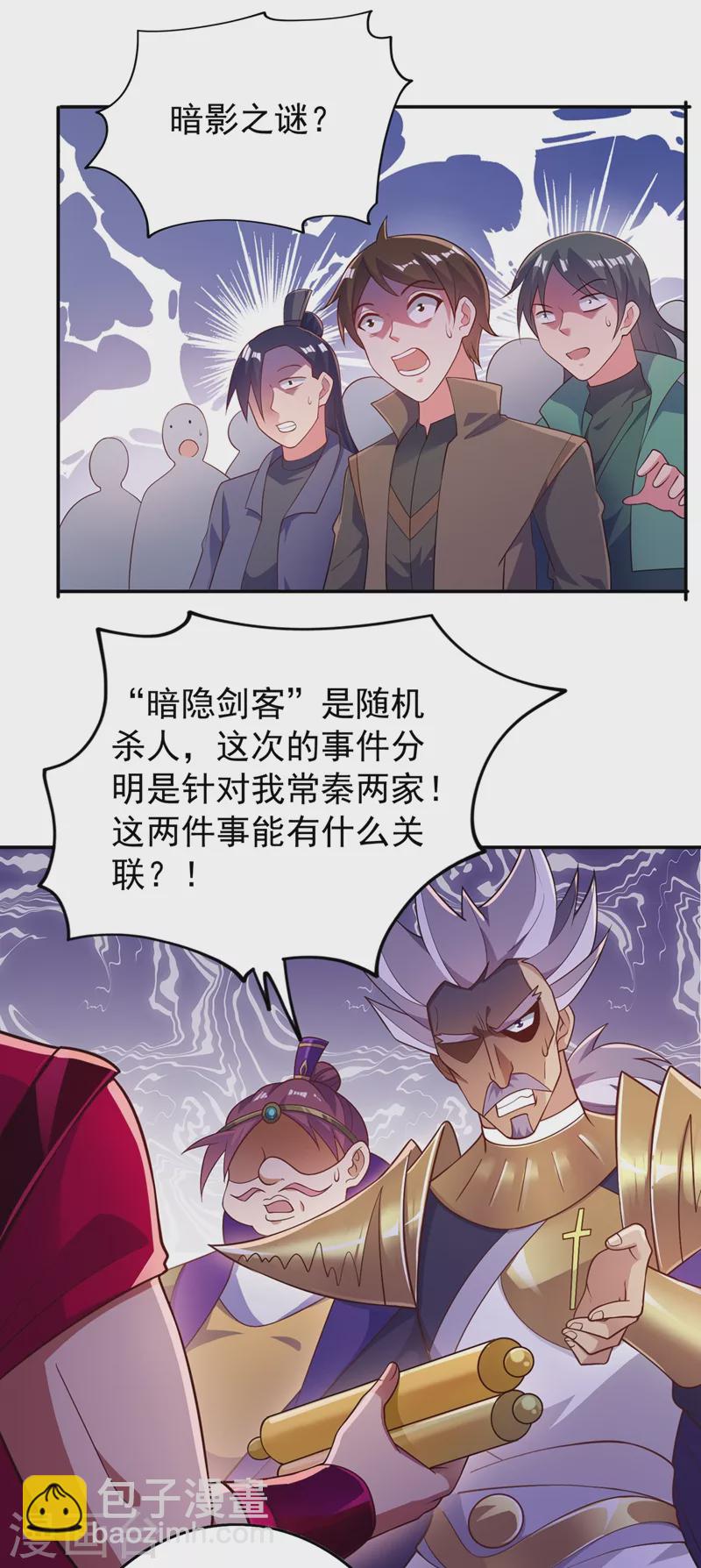 🍔灵剑尊 第382话 凶手是暗影剑客 第16页