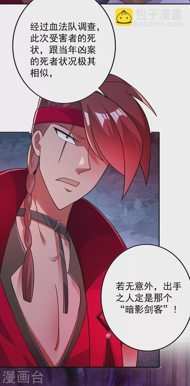 🍔灵剑尊 第382话 凶手是暗影剑客 第17页