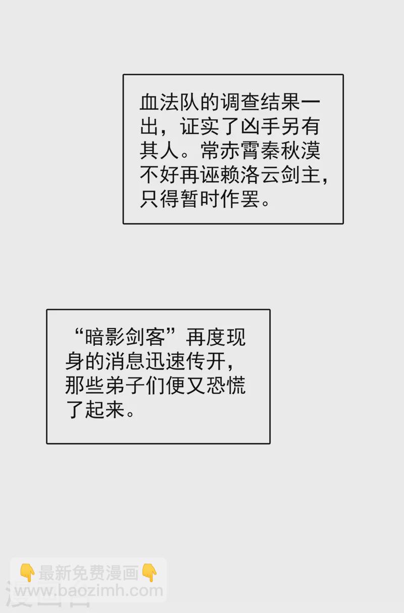 🍔灵剑尊 第382话 凶手是暗影剑客 第19页