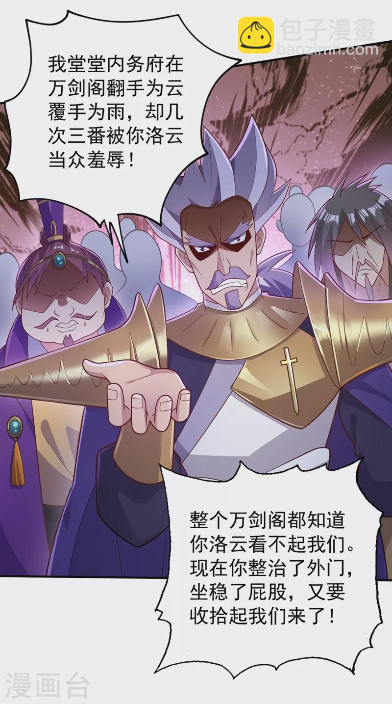 🍔灵剑尊 第382话 凶手是暗影剑客 第2页