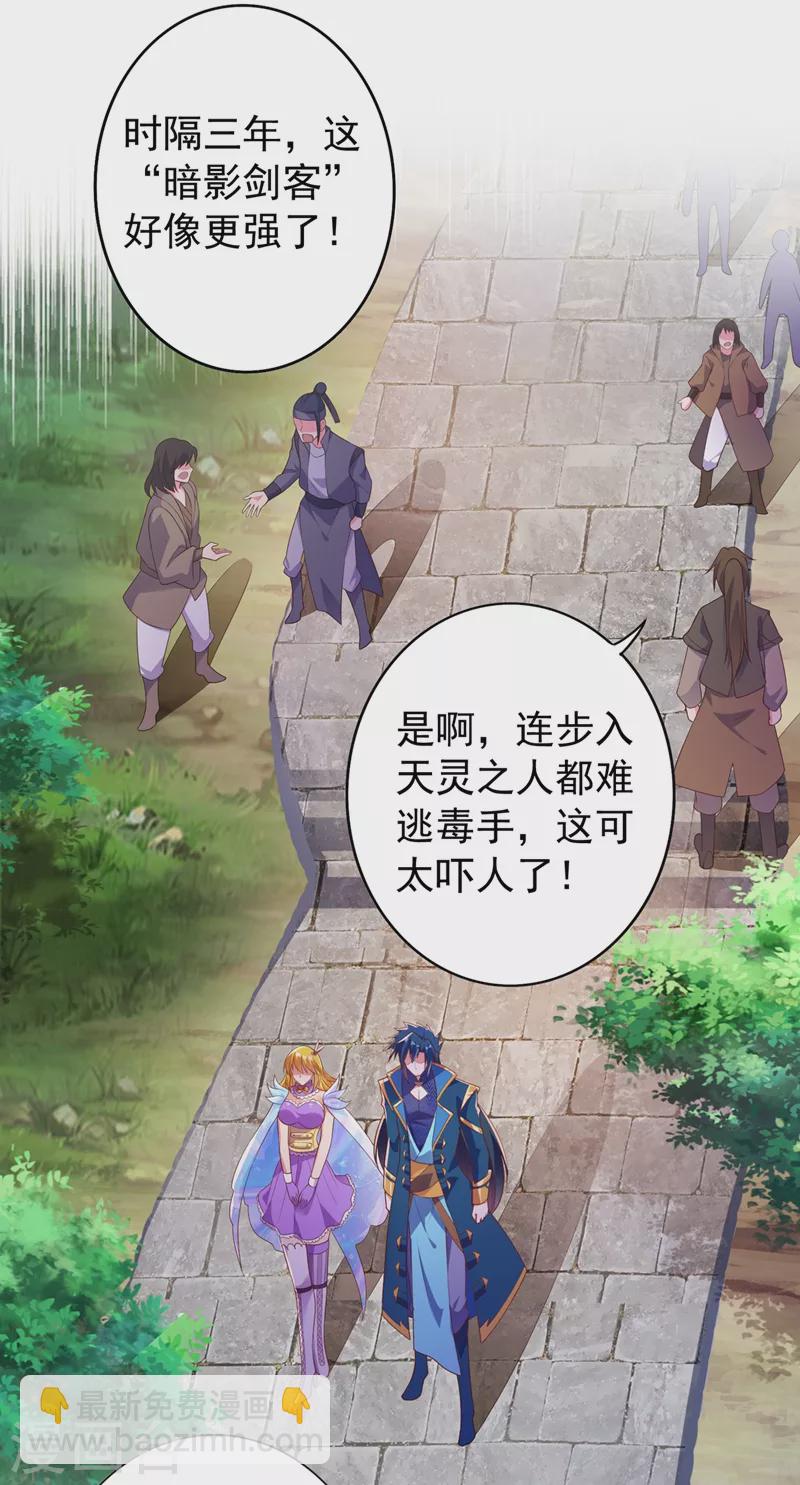 🍔灵剑尊 第382话 凶手是暗影剑客 第20页