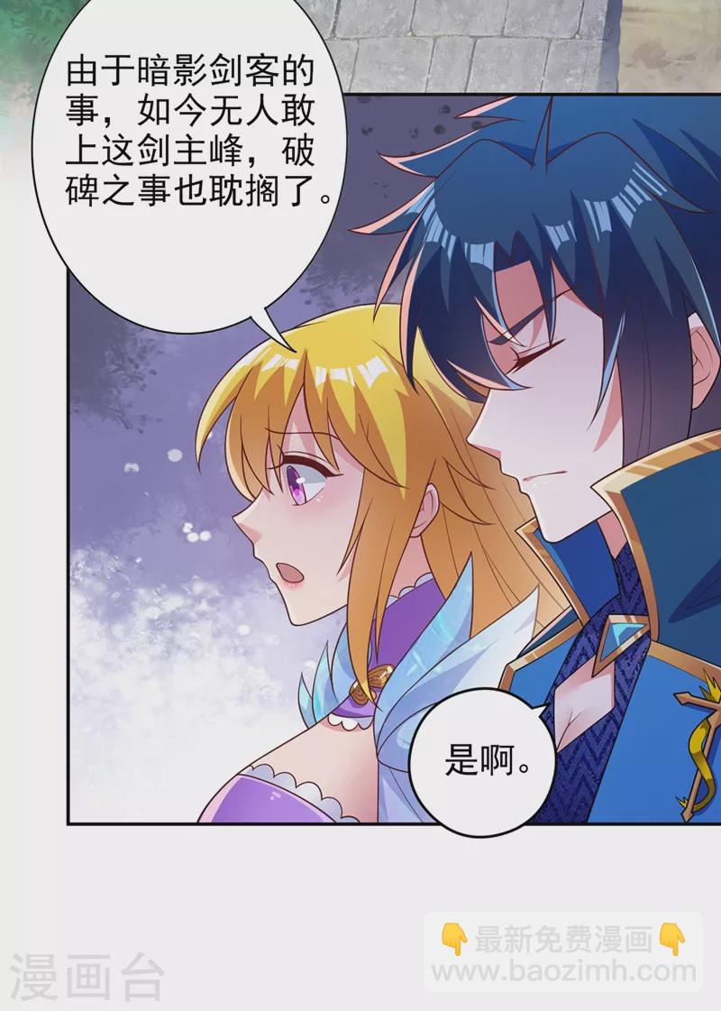 🍔灵剑尊 第382话 凶手是暗影剑客 第21页