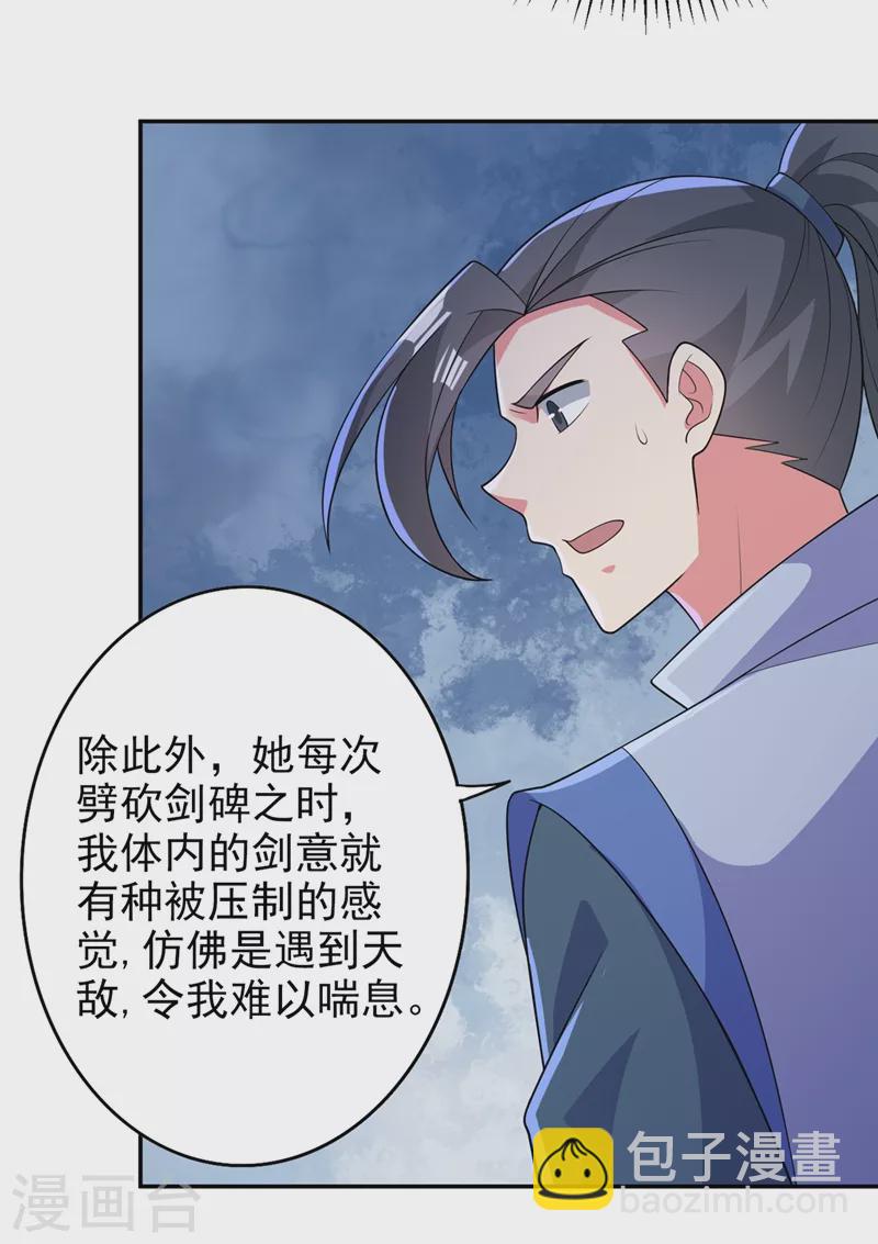 🍔灵剑尊 第382话 凶手是暗影剑客 第27页