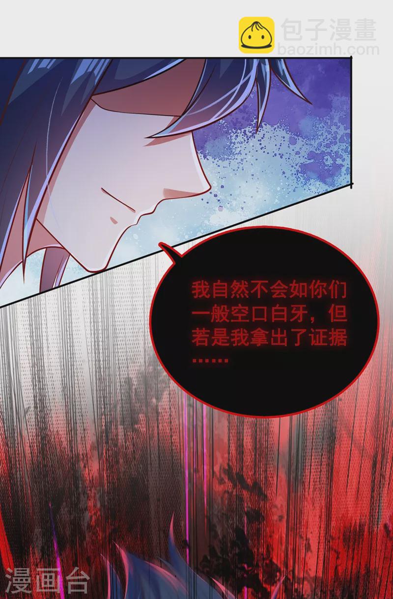 🍔灵剑尊 第382话 凶手是暗影剑客 第9页
