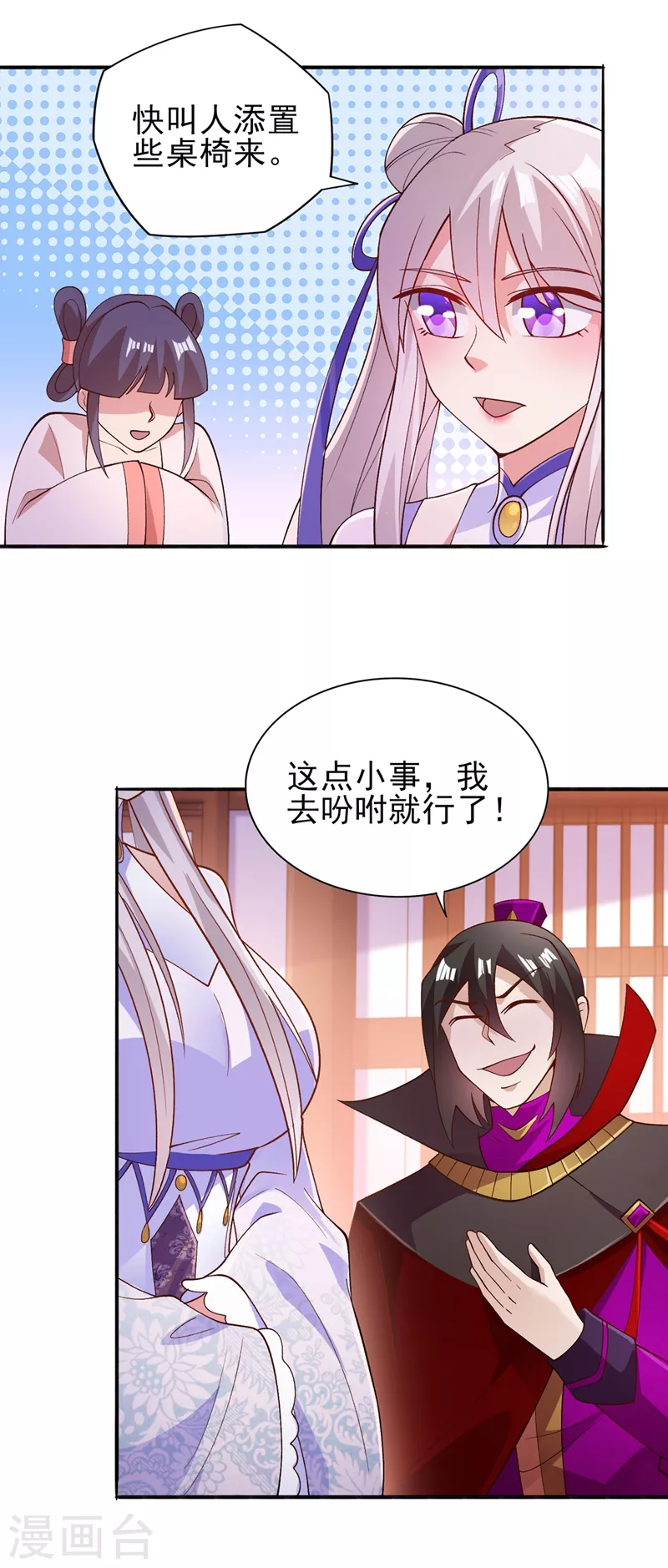 🍔灵剑尊 第384话 常名扬求娶青璇 第1页