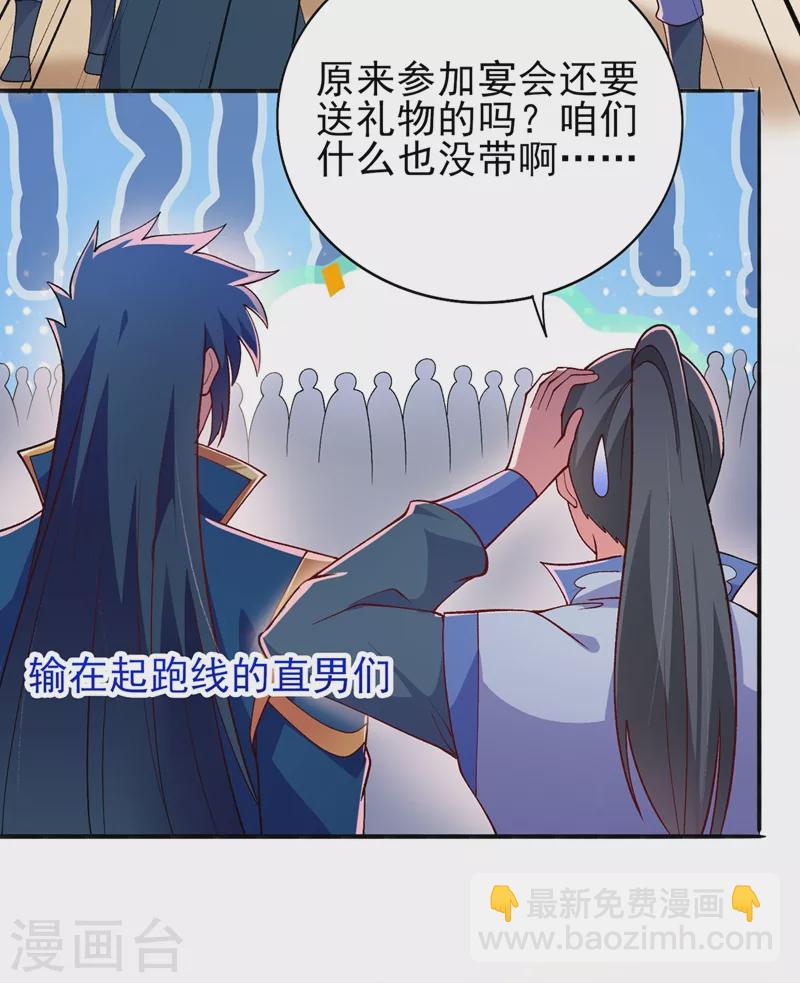 🍔灵剑尊 第384话 常名扬求娶青璇 第10页