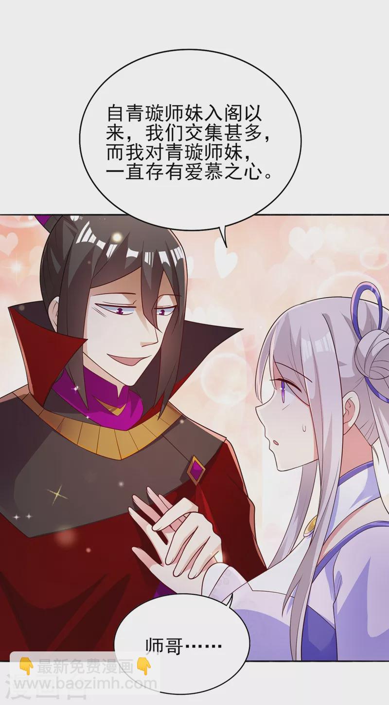 🍔灵剑尊 第384话 常名扬求娶青璇 第13页