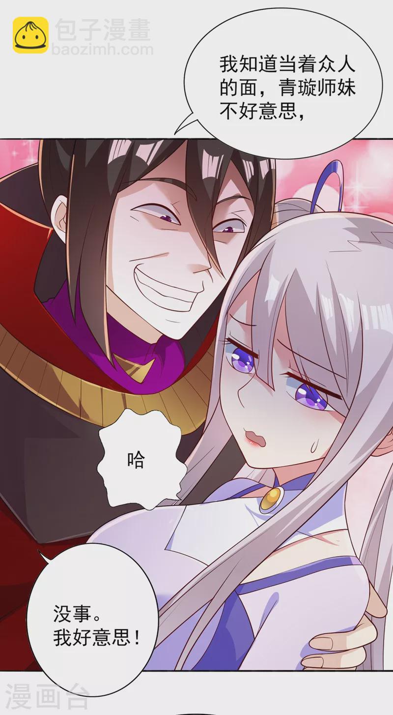 🍔灵剑尊 第384话 常名扬求娶青璇 第14页