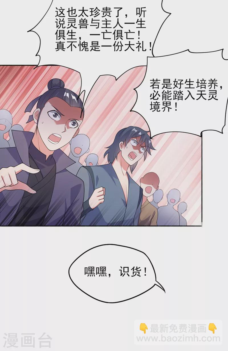 🍔灵剑尊 第384话 常名扬求娶青璇 第17页