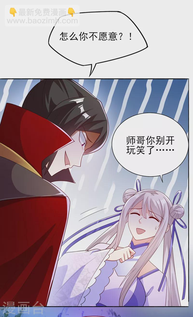 🍔灵剑尊 第384话 常名扬求娶青璇 第19页