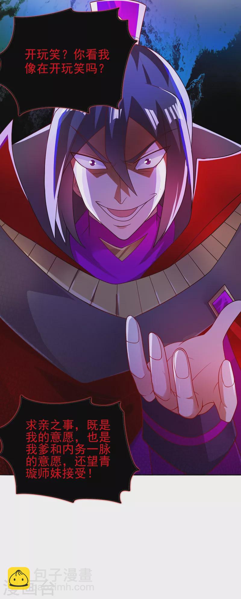 🍔灵剑尊 第384话 常名扬求娶青璇 第20页