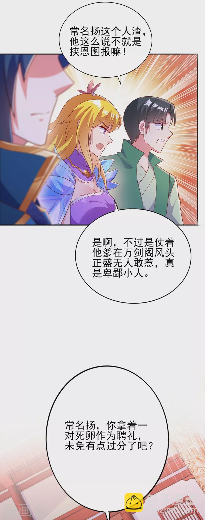 🍔灵剑尊 第384话 常名扬求娶青璇 第21页