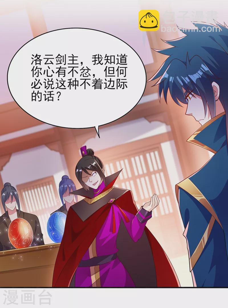 🍔灵剑尊 第384话 常名扬求娶青璇 第24页