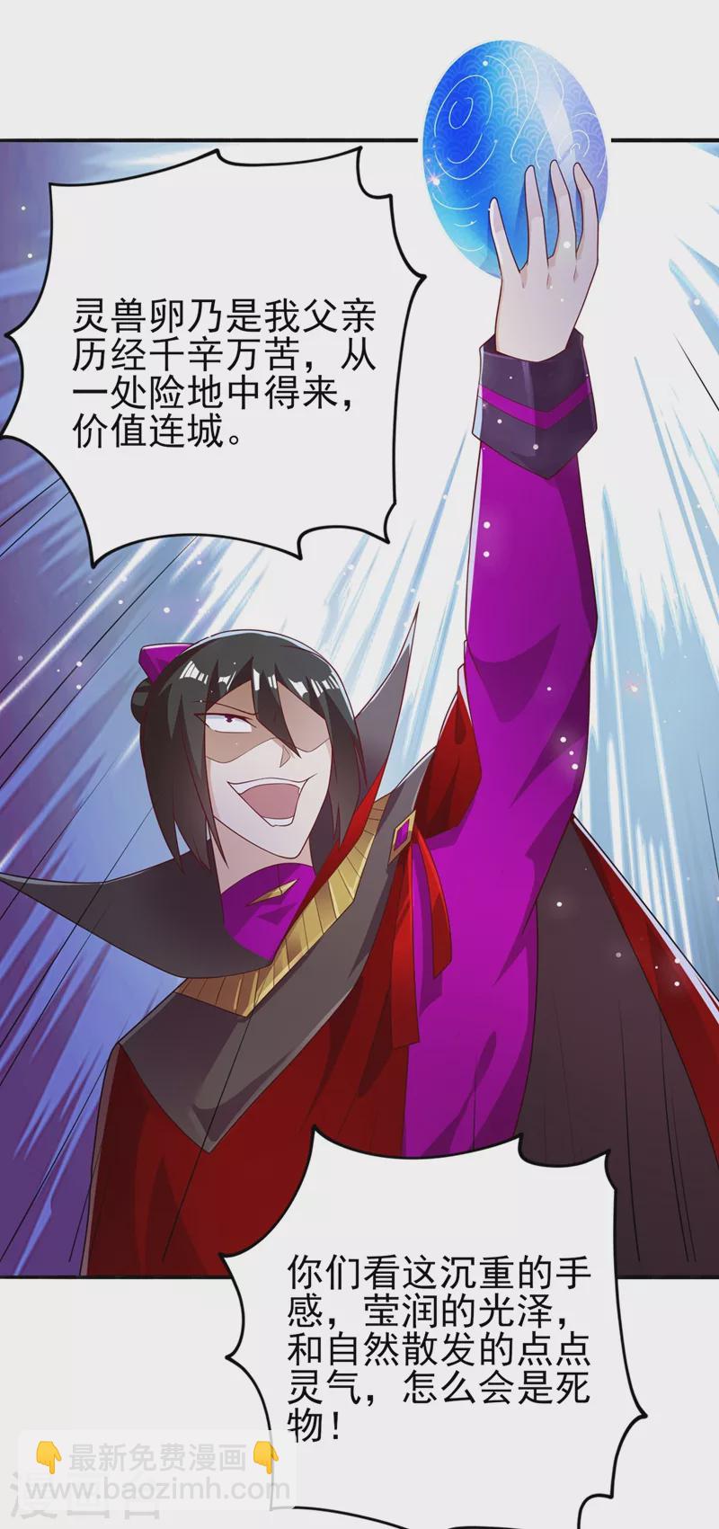 🍔灵剑尊 第384话 常名扬求娶青璇 第25页