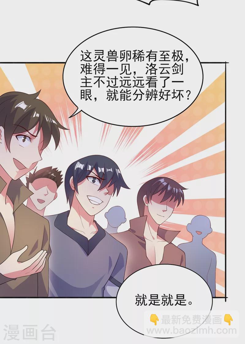 🍔灵剑尊 第384话 常名扬求娶青璇 第26页