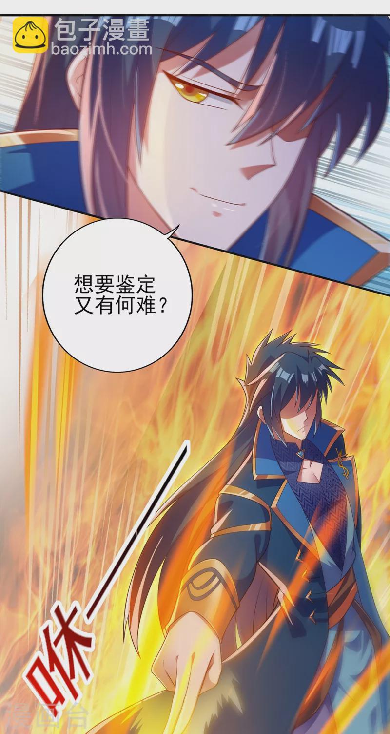 🍔灵剑尊 第384话 常名扬求娶青璇 第27页