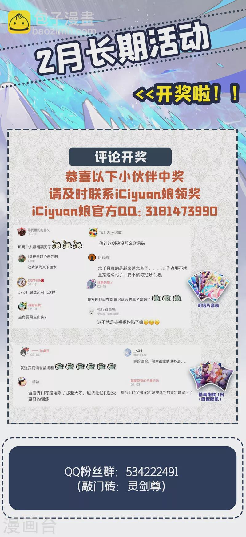 🍔灵剑尊 第384话 常名扬求娶青璇 第31页