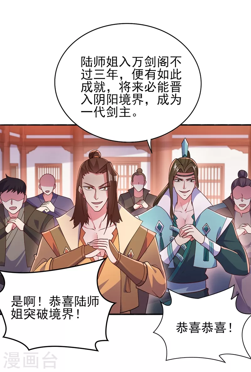 🍔灵剑尊 第384话 常名扬求娶青璇 第4页