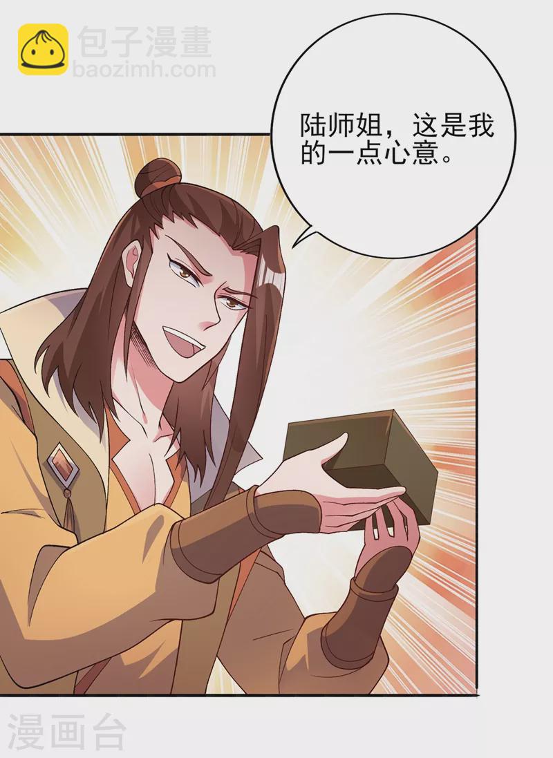 🍔灵剑尊 第384话 常名扬求娶青璇 第6页