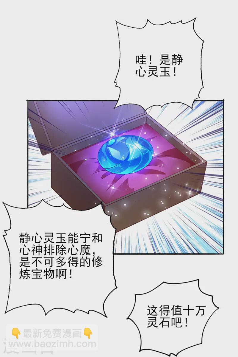 🍔灵剑尊 第384话 常名扬求娶青璇 第7页