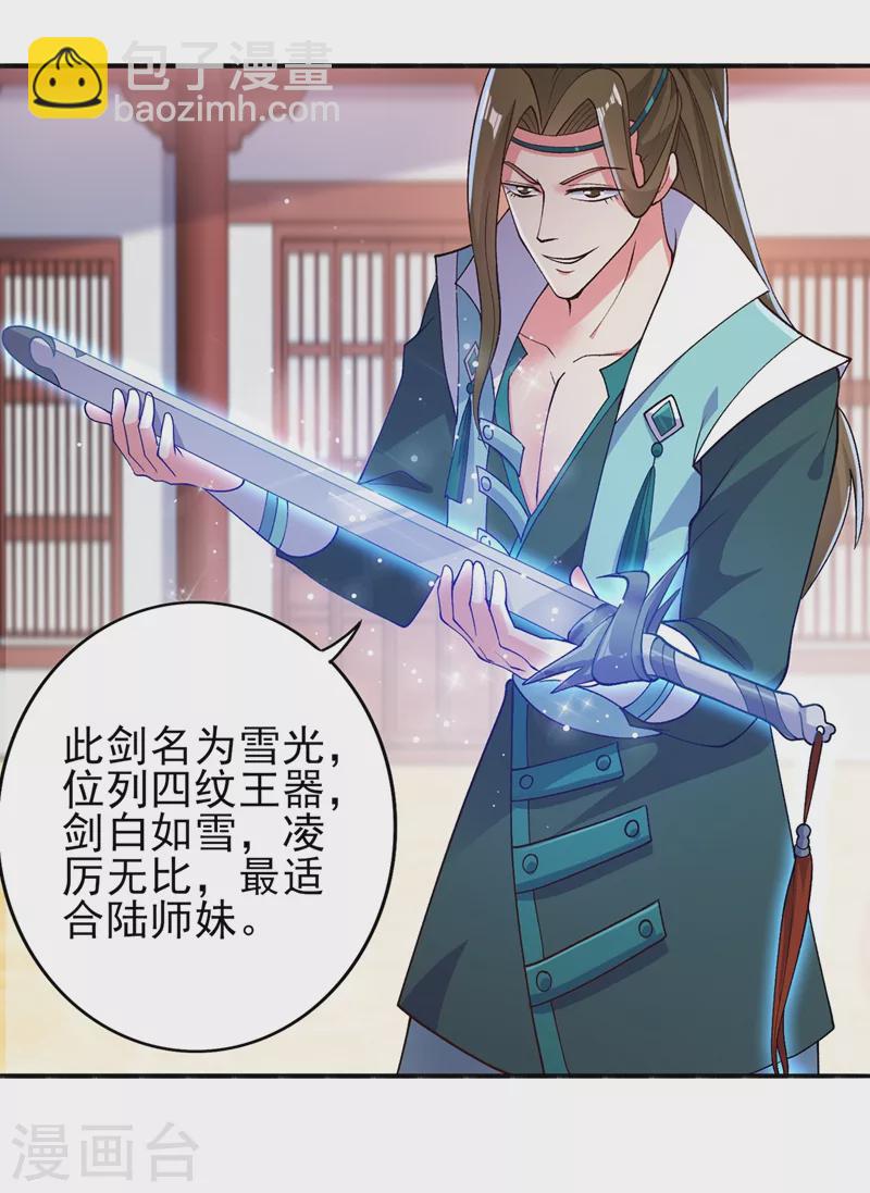 🍔灵剑尊 第384话 常名扬求娶青璇 第8页