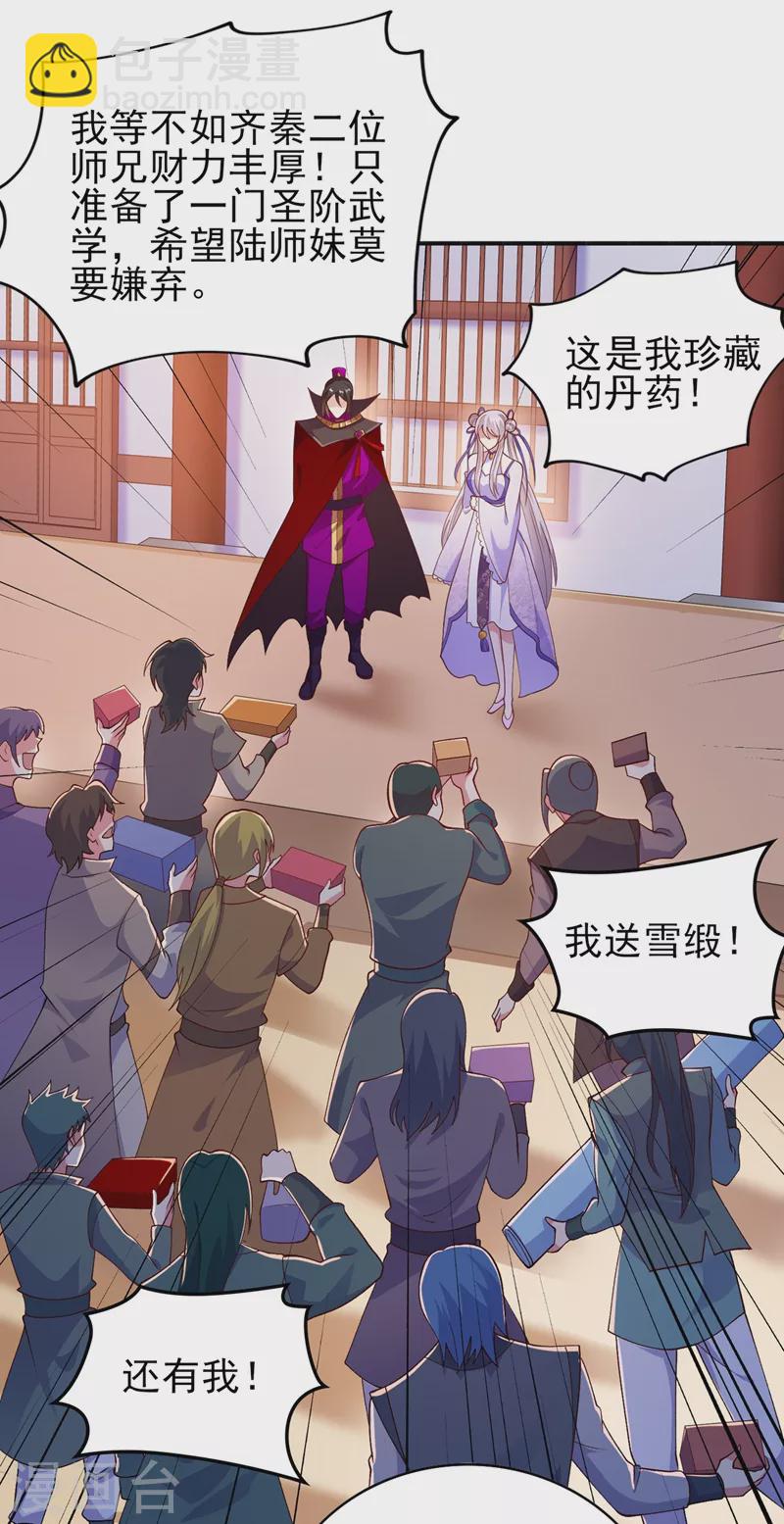 🍔灵剑尊 第384话 常名扬求娶青璇 第9页
