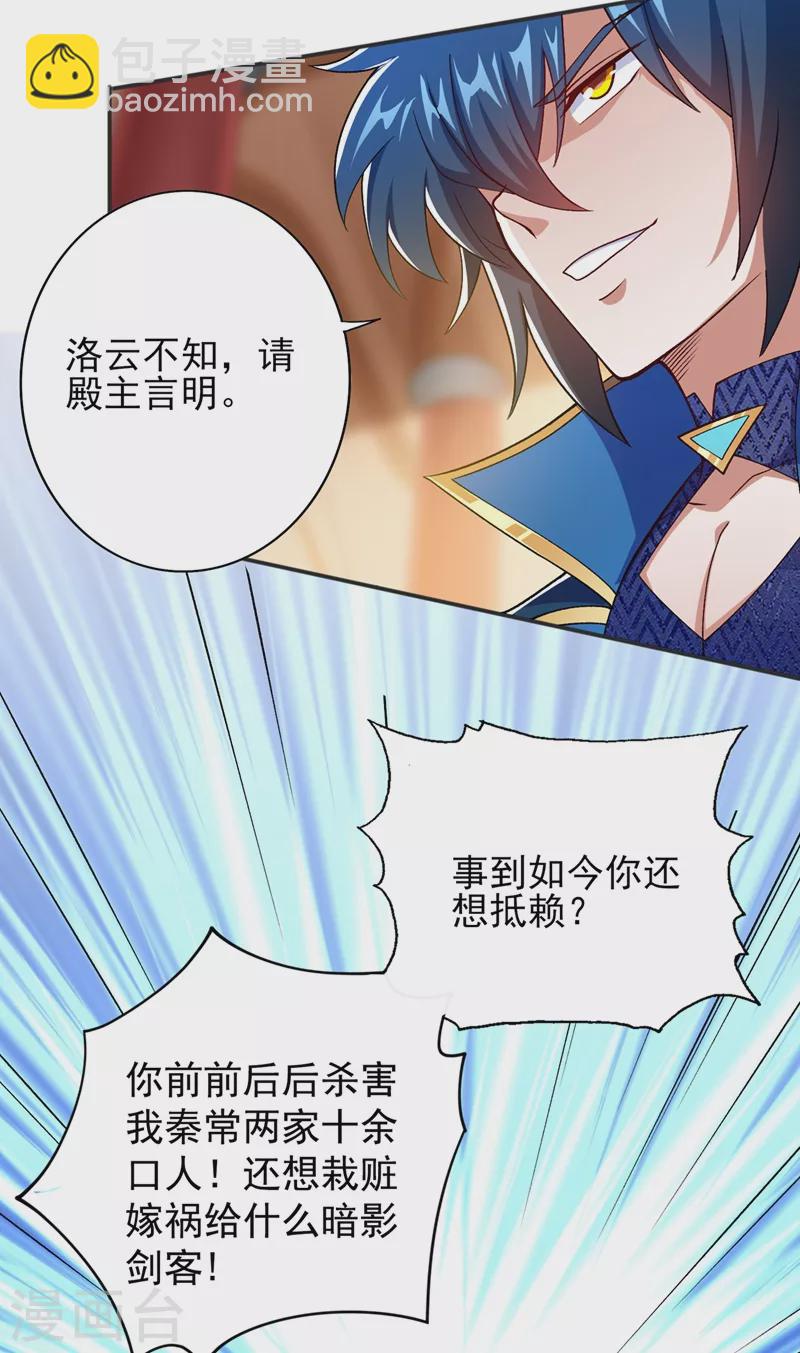 🍔灵剑尊 第386话 洛云是暗影剑客？！ 第10页