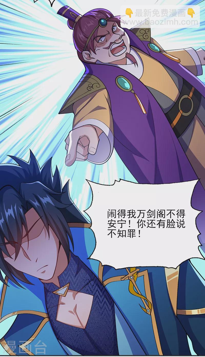 🍔灵剑尊 第386话 洛云是暗影剑客？！ 第11页