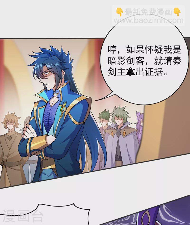 🍔灵剑尊 第386话 洛云是暗影剑客？！ 第12页