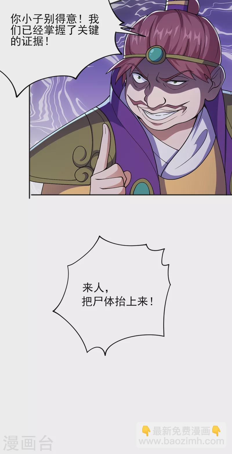 🍔灵剑尊 第386话 洛云是暗影剑客？！ 第13页