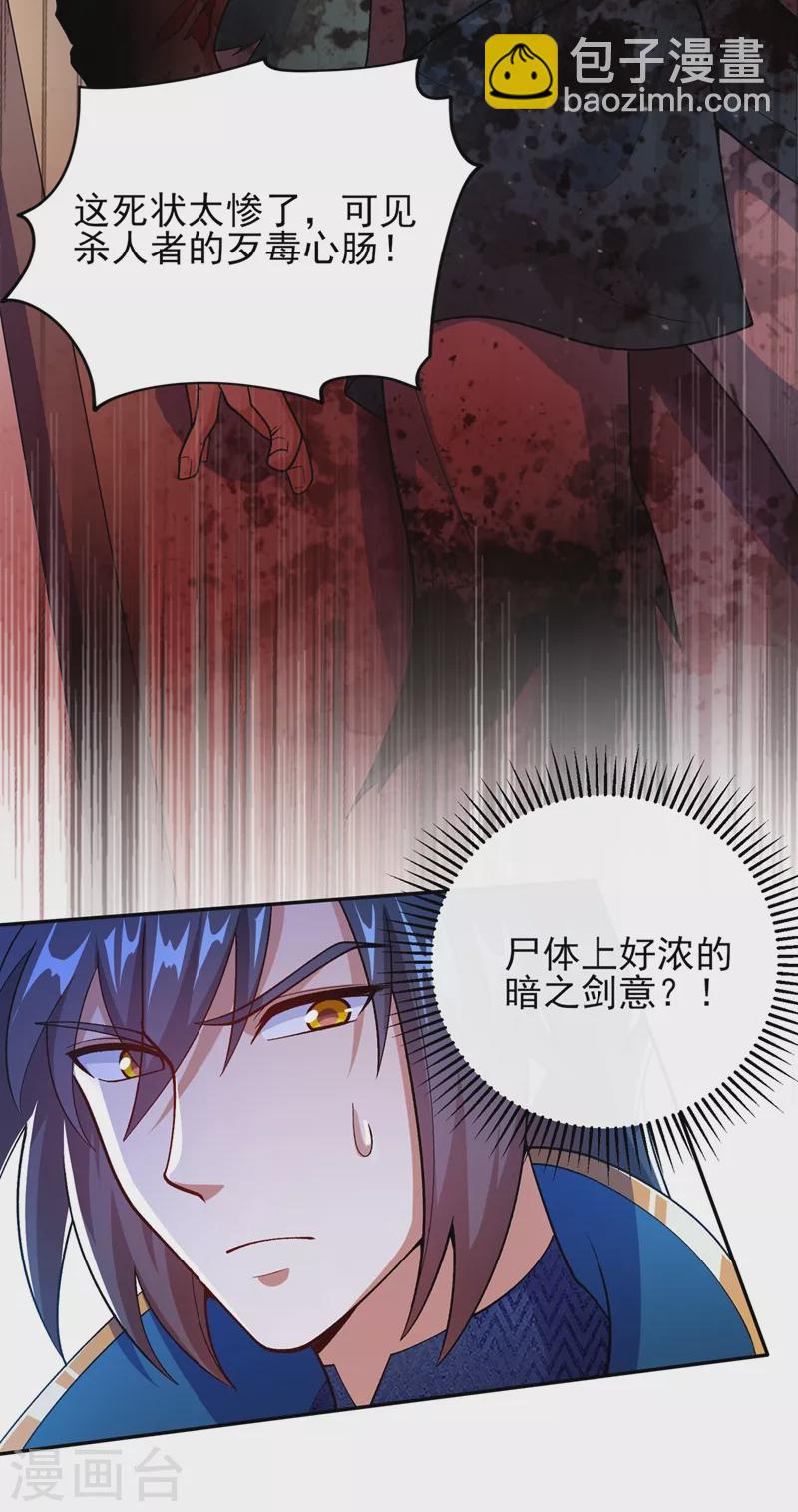 🍔灵剑尊 第386话 洛云是暗影剑客？！ 第15页