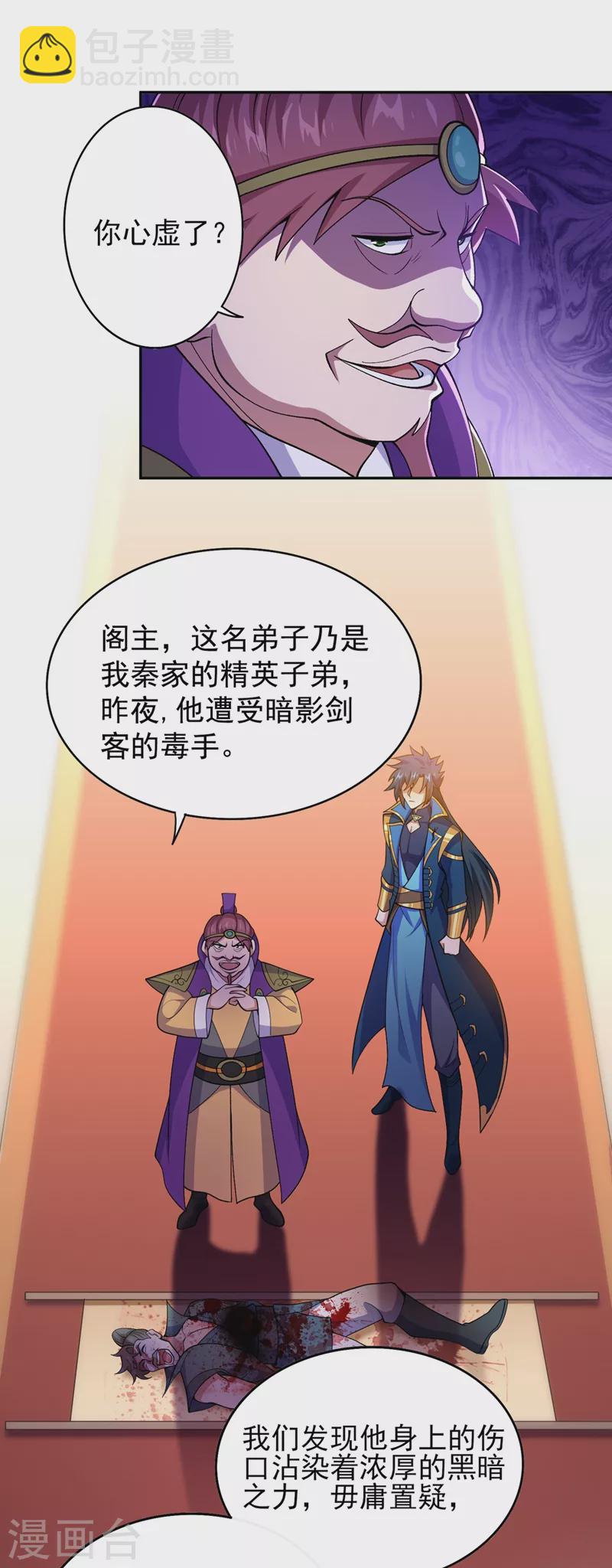 🍔灵剑尊 第386话 洛云是暗影剑客？！ 第16页