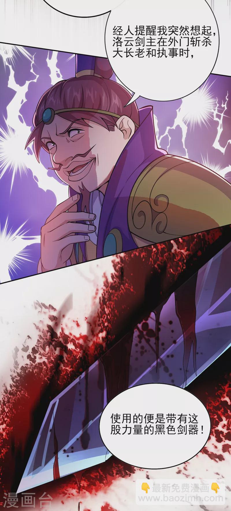 🍔灵剑尊 第386话 洛云是暗影剑客？！ 第18页