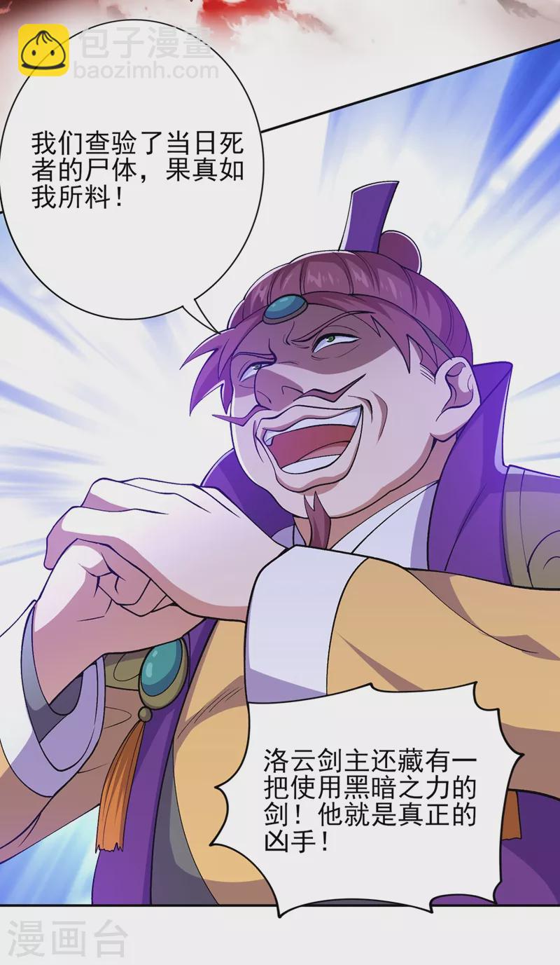 🍔灵剑尊 第386话 洛云是暗影剑客？！ 第19页