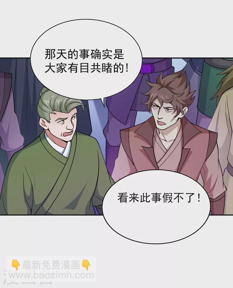 🍔灵剑尊 第386话 洛云是暗影剑客？！ 第20页