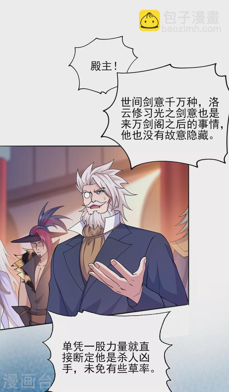 🍔灵剑尊 第386话 洛云是暗影剑客？！ 第21页